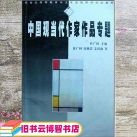 中国现当代作家作品专题