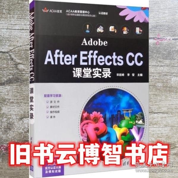 AdobeAfterEffectsCC课堂实录