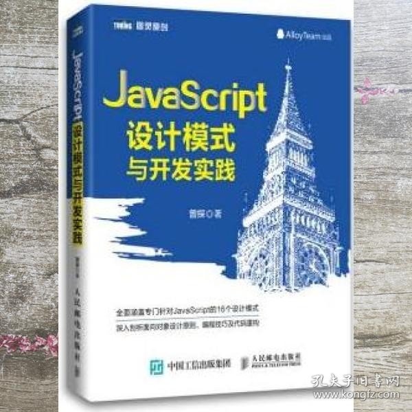 JavaScript设计模式与开发实践