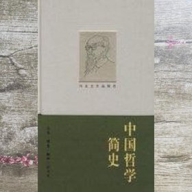 中国哲学简史