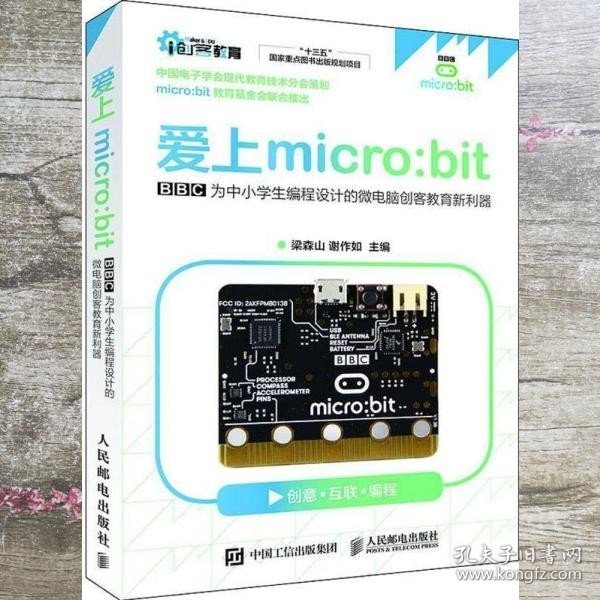 爱上micro:bit