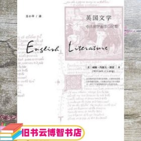 英国文学：中古到伊丽莎白时期