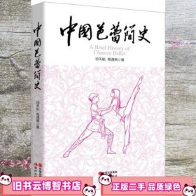 中国芭蕾简史