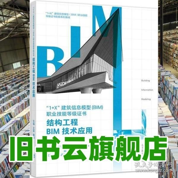 结构工程BIM技术应用