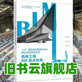 结构工程BIM技术应用