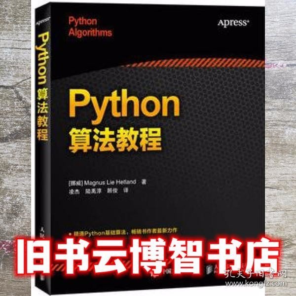 Python算法教程