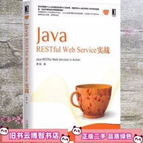 Java RESTful Web Service实战