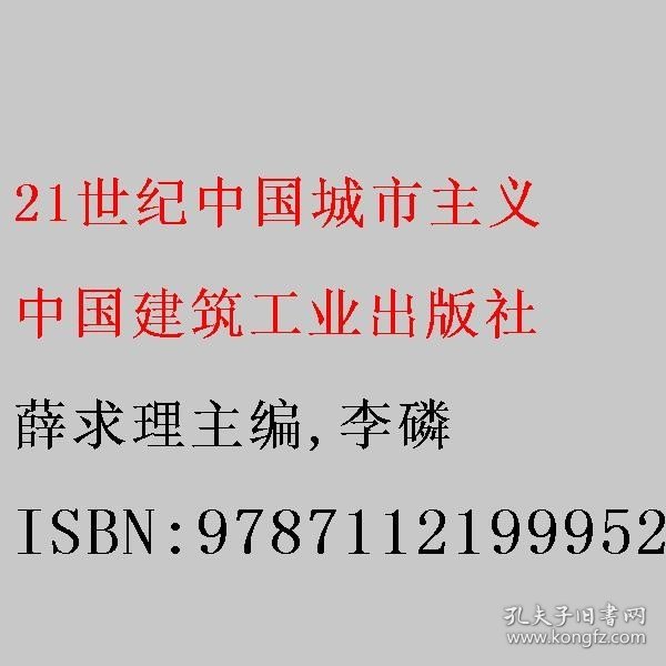 21世纪中国城市主义