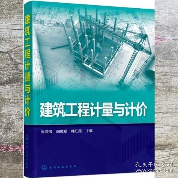 建筑工程计量与计价