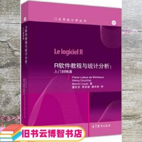 R软件教程与统计分析--入门到精通