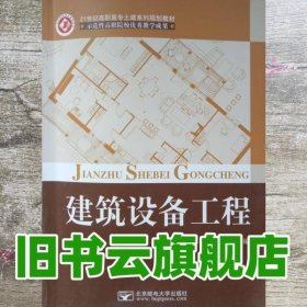 建筑设备工程