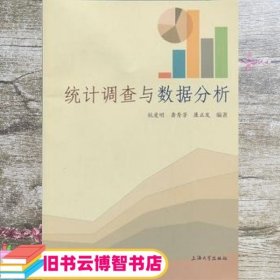 统计调查与数据分析