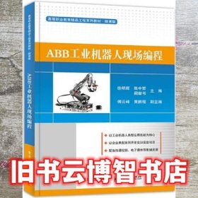 ABB工业机器人现场编程