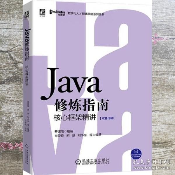 Java修炼指南：核心框架精讲