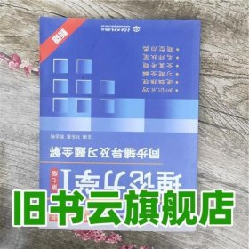 高校经典教材同步辅导丛书·九章丛书：理论力学1（第7版）同步辅导及习题全解（新版）