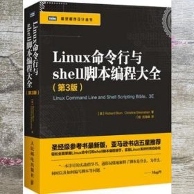 Linux命令行与shell脚本编程大全（第3版）