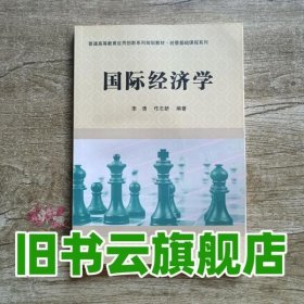 国际经济学