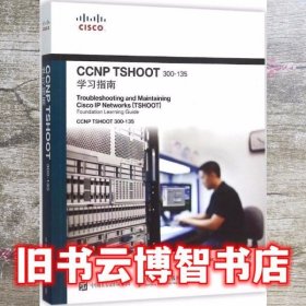 CCNP TSHOOT 300-135学习指南 加 兰吉巴 Amir Ranjbar 夏俊杰 译 人民邮电出版社 9787115406194