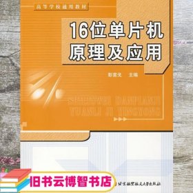 高等学校通用教材：光电信息技术基础