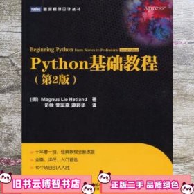 Python基础教程