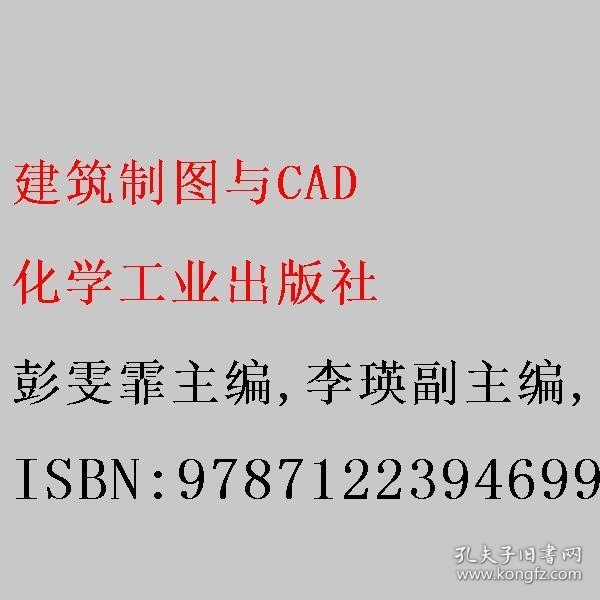 建筑制图与CAD