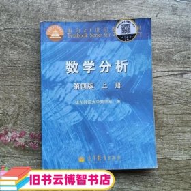 数学分析 第四版 上册