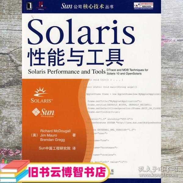 Solaris性能与工具