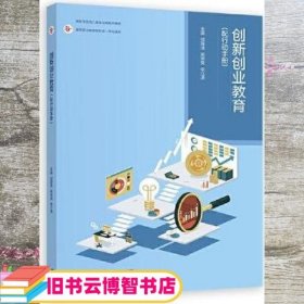 创新创业教育（配行动手册）