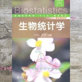 生物统计学