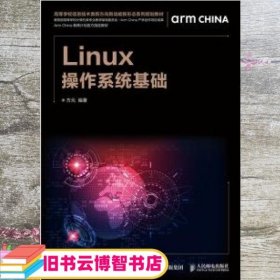 Linux操作系统基础