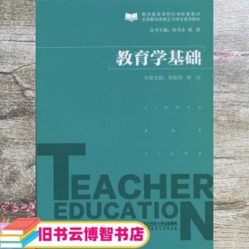 教育学基础