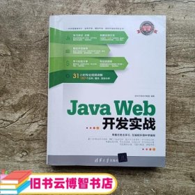 软件开发实战：Java Web开发实战