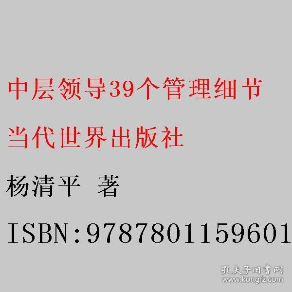 中层领导39个管理细节