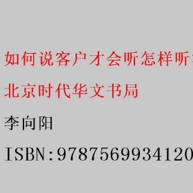 销售圣经（全5册）销售心理学，销售与口才，销售技巧课，消费者行为学