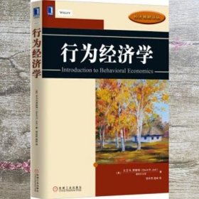 行为经济学