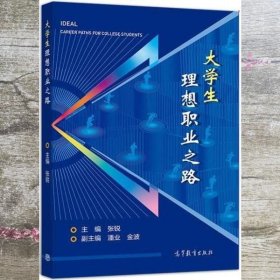 大学生理想职业之路