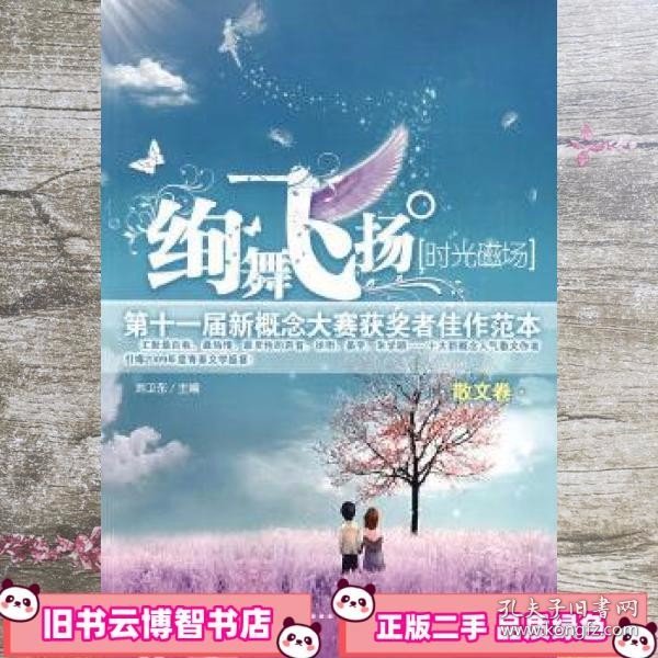 绚舞飞扬·时光磁场