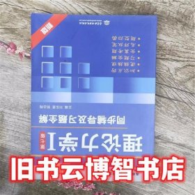 高校经典教材同步辅导丛书·九章丛书：理论力学1（第7版）同步辅导及习题全解（新版）