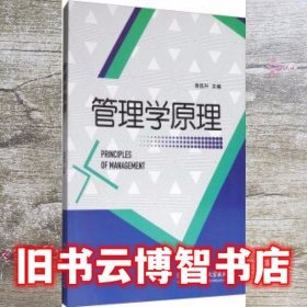 管理学原理