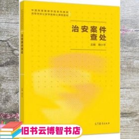 治安案件查处