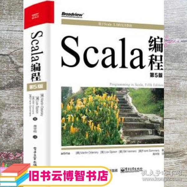 Scala编程（第5版）