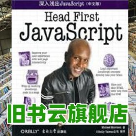 深入浅出JavaScript（中文版）