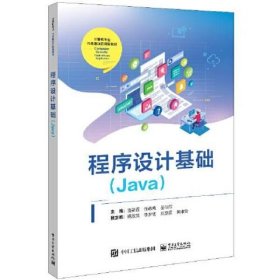 程序设计基础（Java）