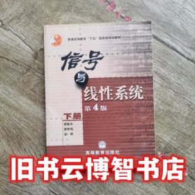 信号与线性系统