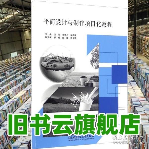 平面设计与制作项目化教程