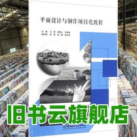 平面设计与制作项目化教程