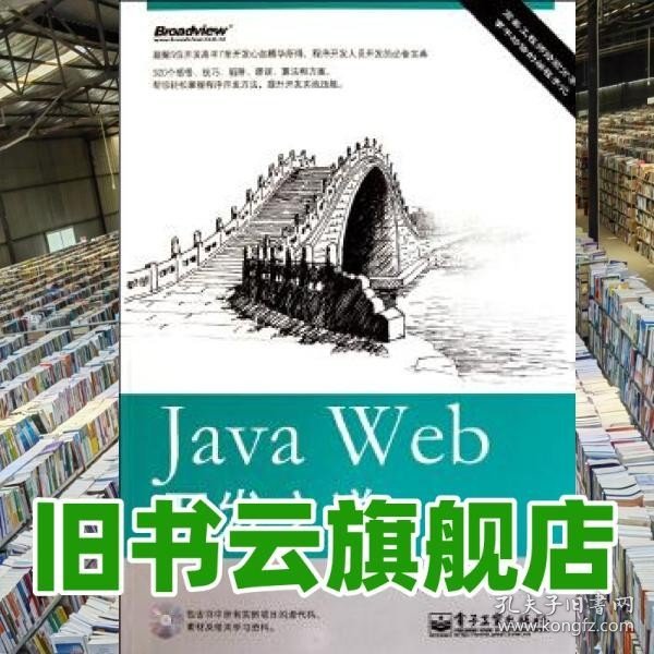 Java Web开发之道