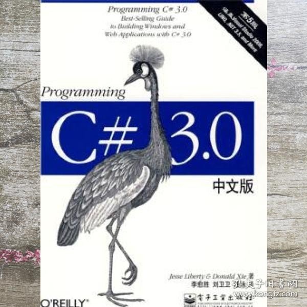 Programming C# 3.0中文版（第5版）：Best-Selling Guide to Building Windows and Web Applications with C# 3.0