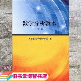 数学分析教本（中册）