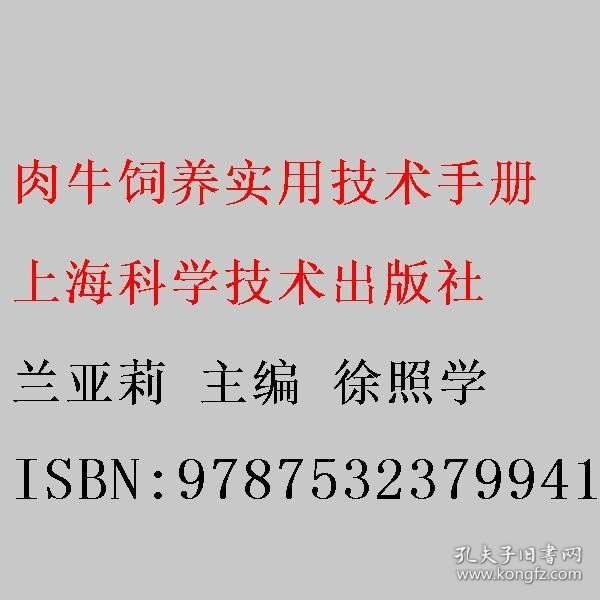 肉牛饲养实用技术手册